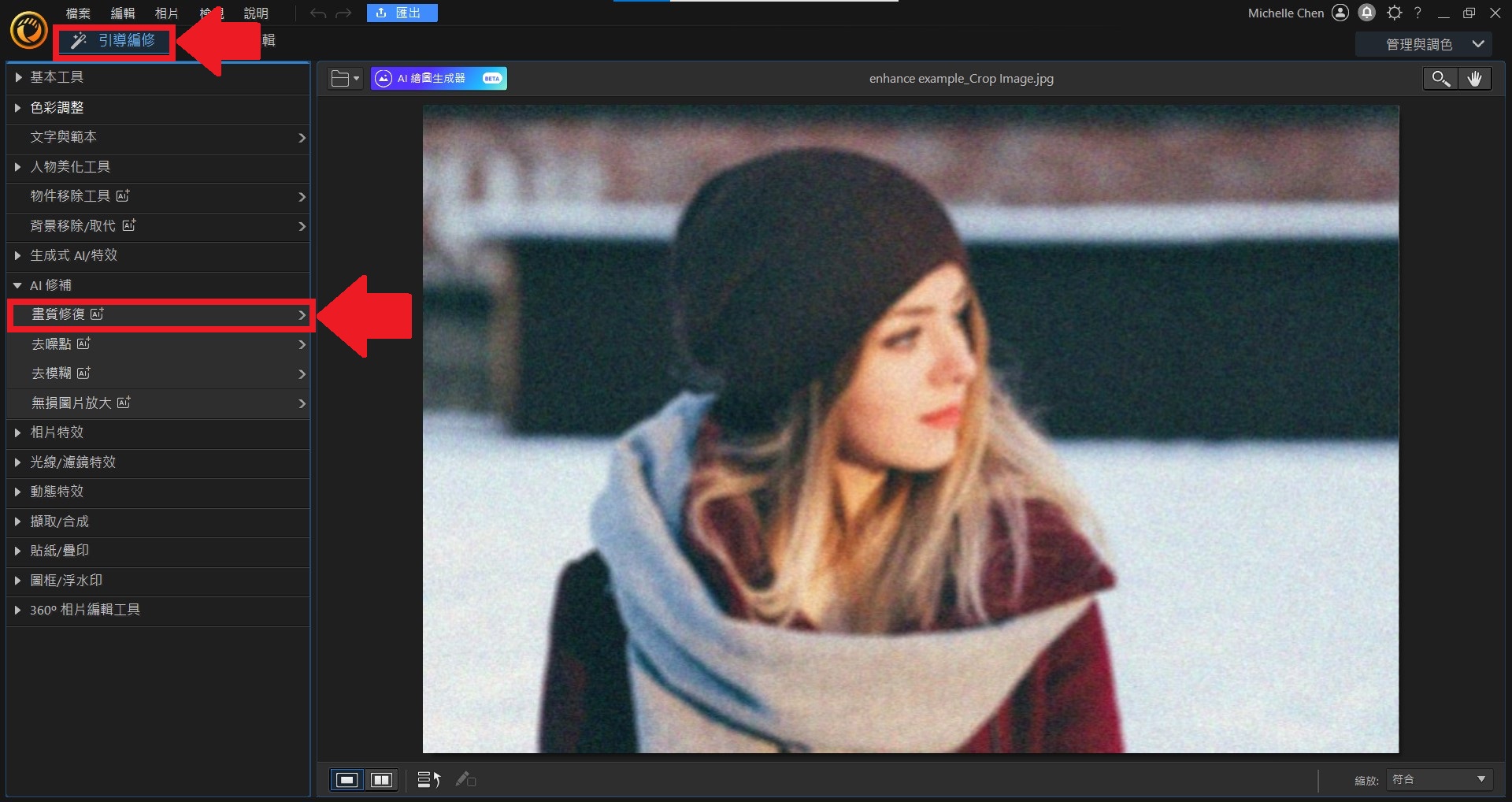 照片修復畫質軟體教學